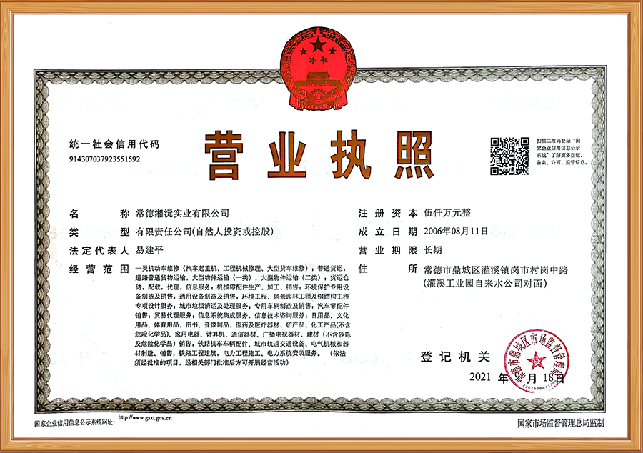 常德湘沅實(shí)業(yè)有限公司,常德垂直垃圾壓縮站,地埋式垃圾壓縮站,電動(dòng)人力斗車(chē),電動(dòng)三輪高壓清運(yùn)車(chē),電動(dòng)助力拉車(chē)